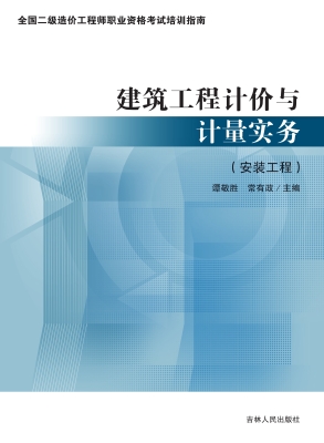 建筑工程计价与计量实