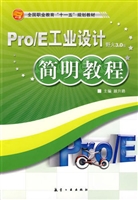 Pro/E工业设计简明教