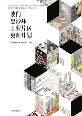 澳门黑沙环工业片区更