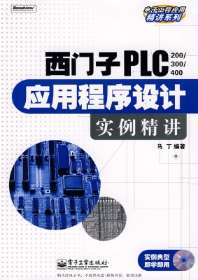 西门子PLC（200/300/400