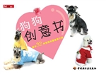 狗狗创意书