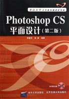 Photoshop CS平面设计