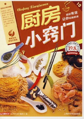 厨房小窍门