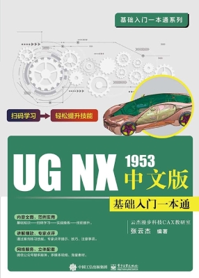 UG NX 1953中文版基础