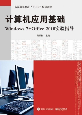 计算机应用基础Window