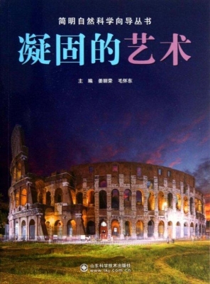 凝固的艺术