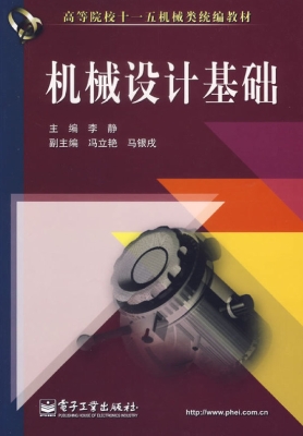 机械设计基础