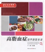 高脂血症营养康复食谱