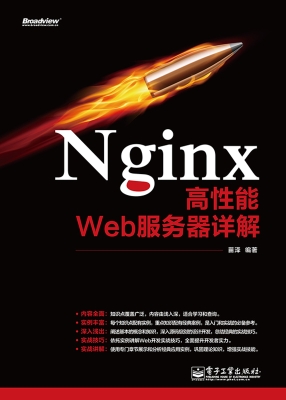 Nginx高性能Web服务器