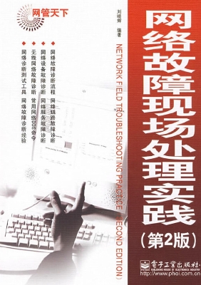 网络故障现场处理实践