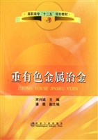 重有色金属冶金