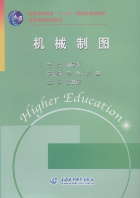 机械制图