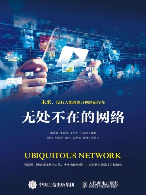 无处不在的网络
