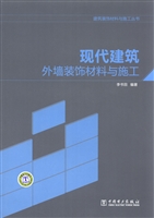 现代建筑外墙装饰材料