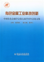 有色金属工业科技创新