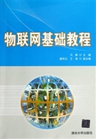 物联网基础教程