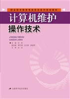 计算机维护操作技术
