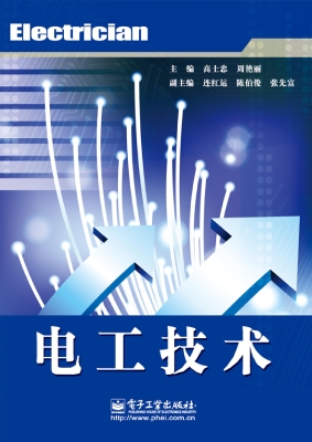 电工技术