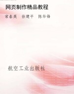 网页制作精品教程