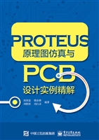 PROTEUS原理图仿真与P