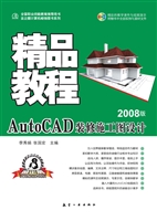 AutoCAD装修施工图设