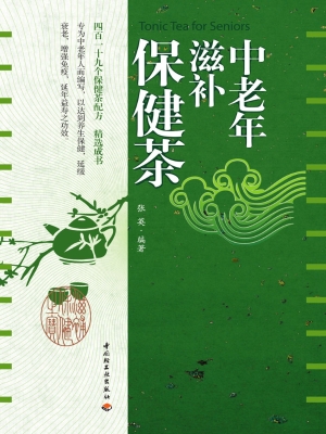 中老年滋补保健茶