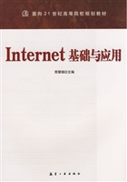 Internet基础与应用