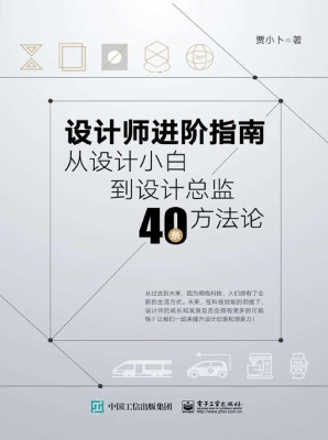 设计师进阶指南——从