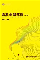 染发基础教程