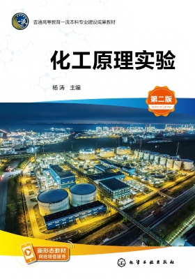 化工原理实验
