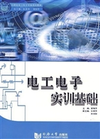 电工电子实训基础
