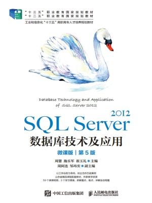 SQL Server 2012数据
