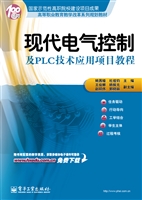 现代电气控制及PLC技
