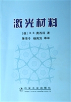 激光材料