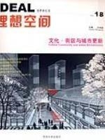 理想空间 2006（第十八