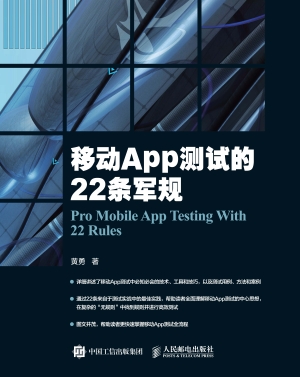 移动App测试的22条军