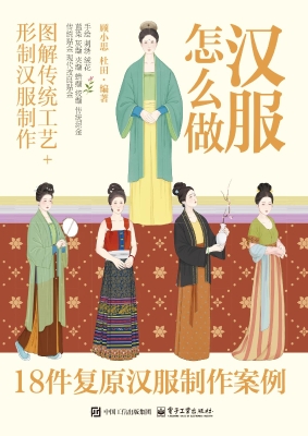汉服怎么做
