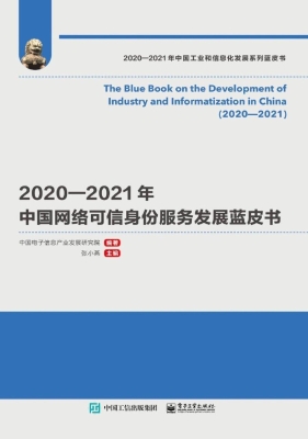 2020—2021年中国网络
