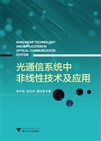 光通信系统中非线性技