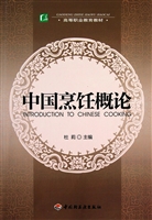 中国烹饪概论