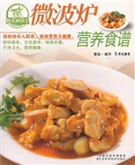 微波炉营养食谱