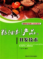 粮油副产品开发技术