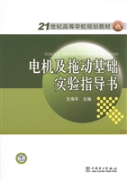 电机及拖动基础实验指