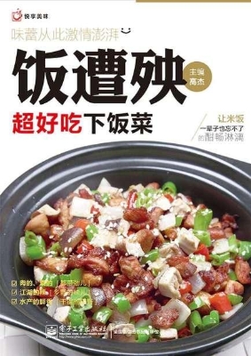 饭遭殃——超好吃下饭