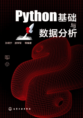 Python基础与数据分析
