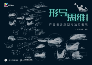 形导思维——产品设计