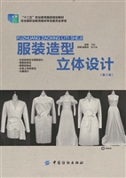 服装造型立体设计（第2
