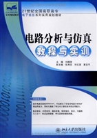 电路分析与仿真教程与