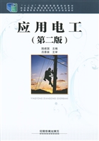 应用电工