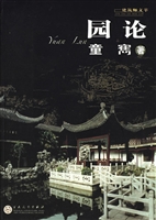 园论